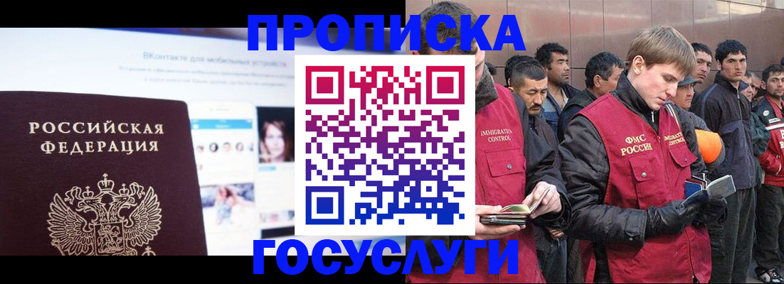 временная регистрация для всех в Дзержинске