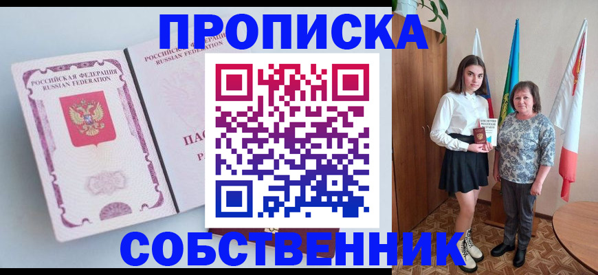 где прописаться в Дзержинске
