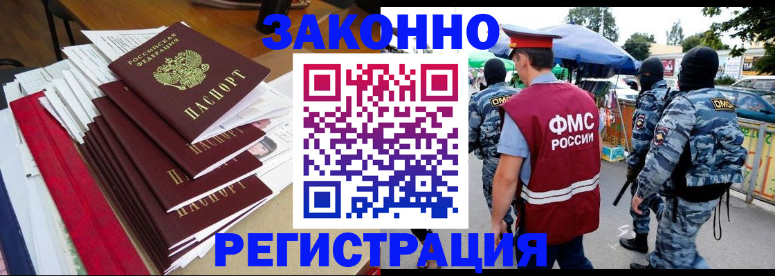 прописка законно в Дзержинске