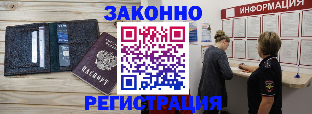 прописка регистрация в Дзержинске